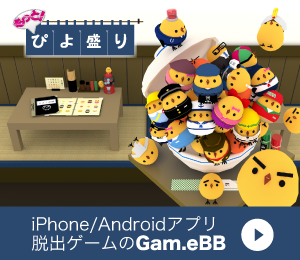 Gam Ebb Iphone Androidアプリ Flashゲーム 脱出ゲーム